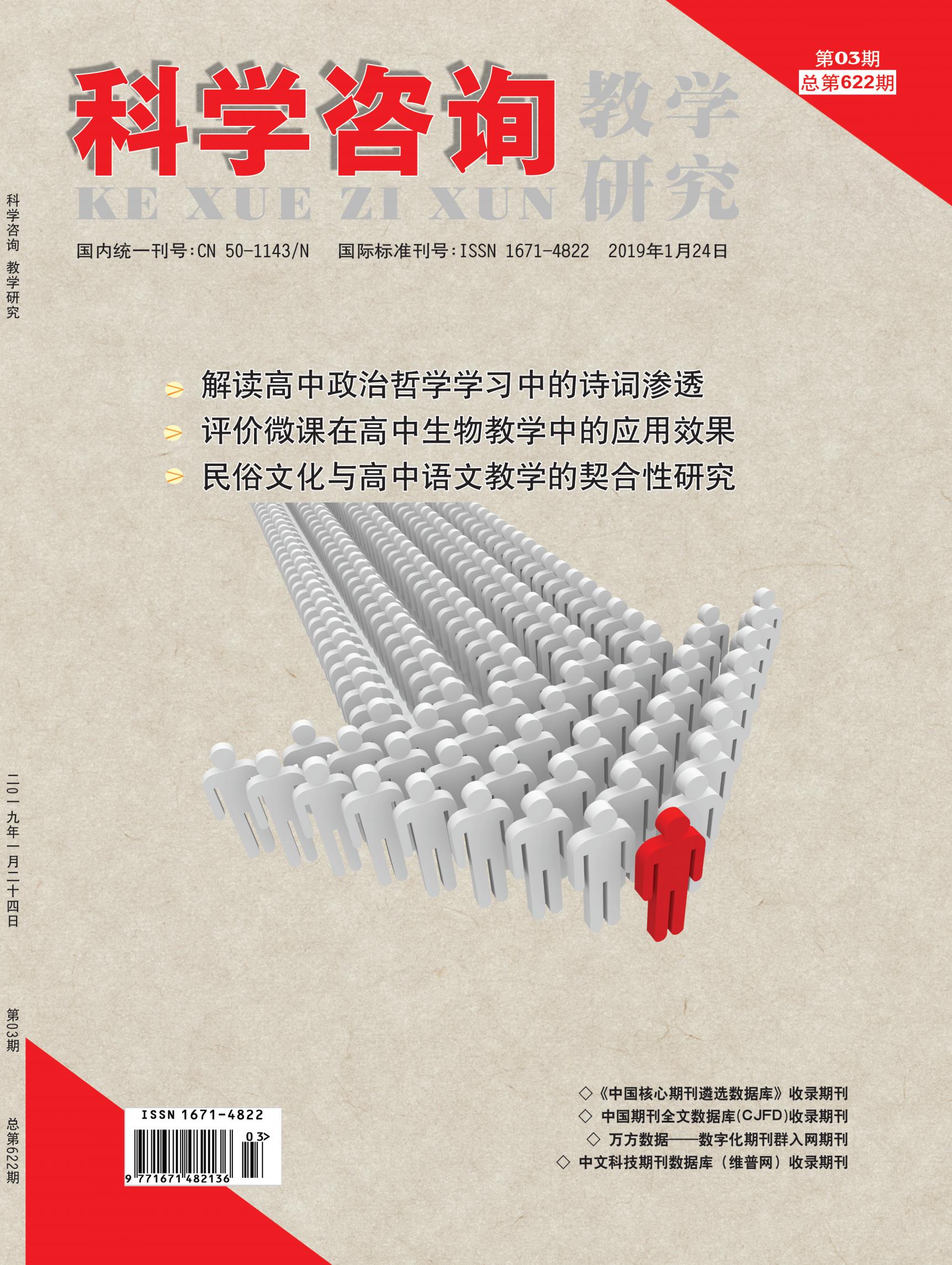 科学咨询 2019年12期 