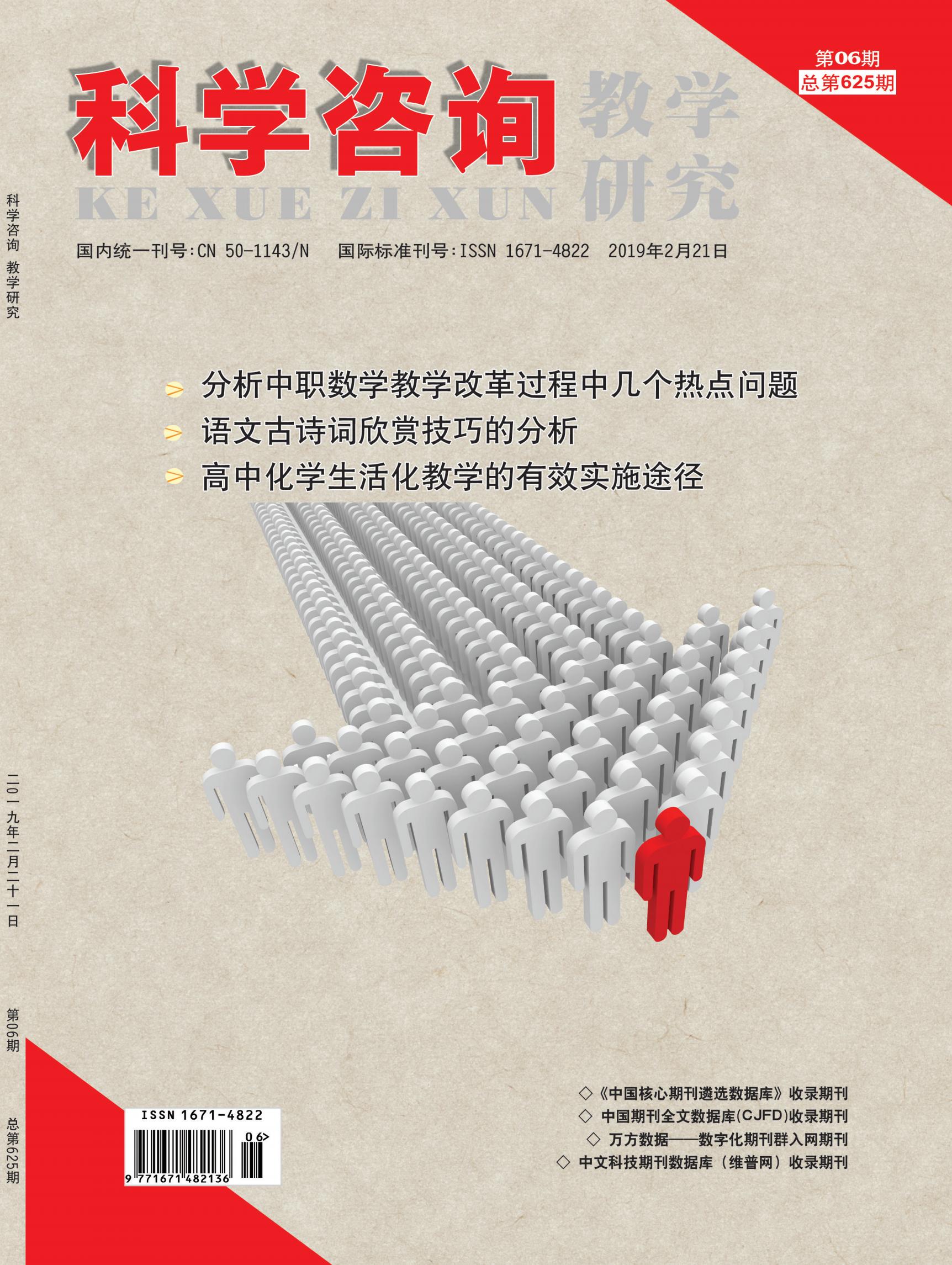 科学咨询 2019年12期 