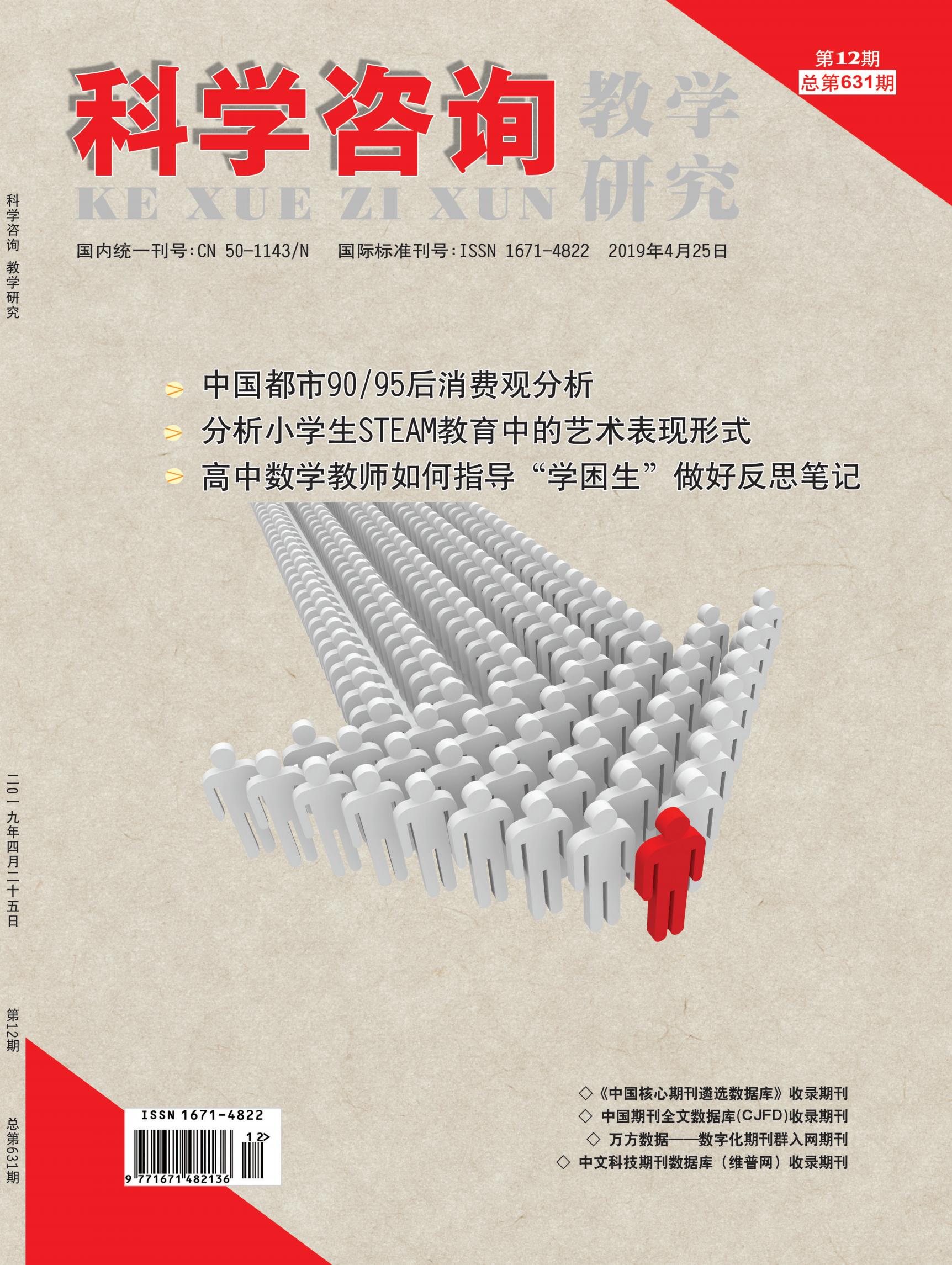 科学咨询 2019年12期 