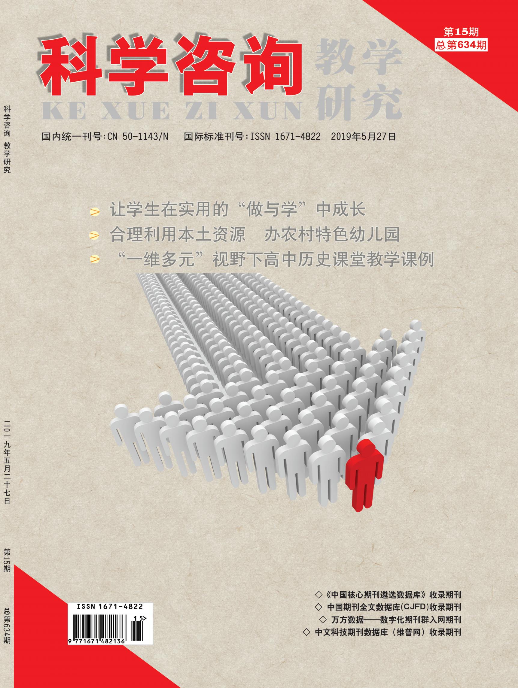 科学咨询 2019年12期 