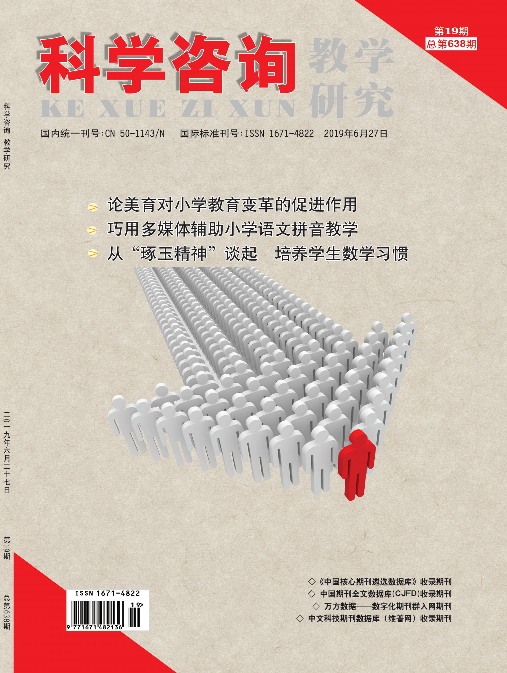 科学咨询 2019年12期 