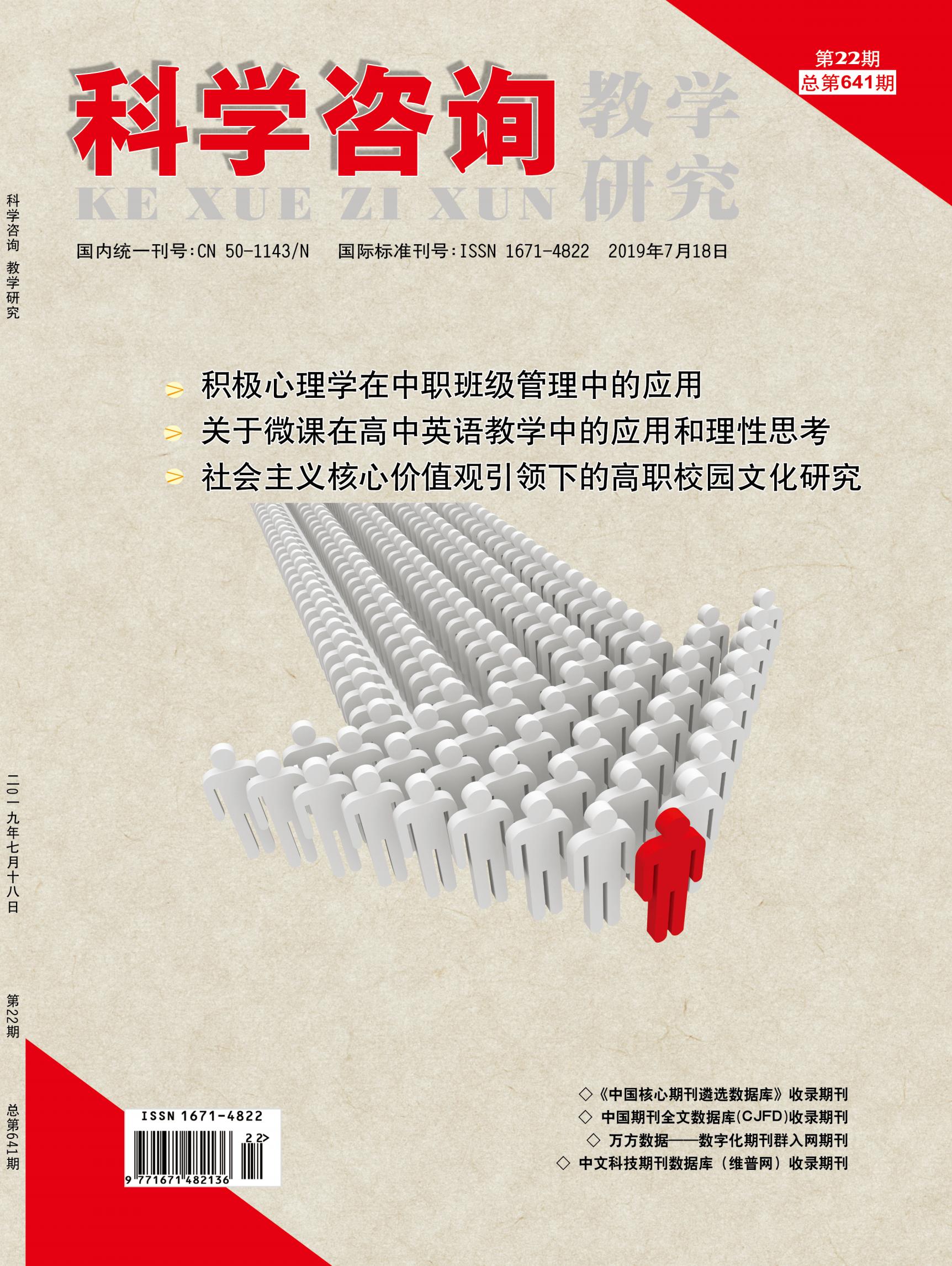 科学咨询 2019年12期 