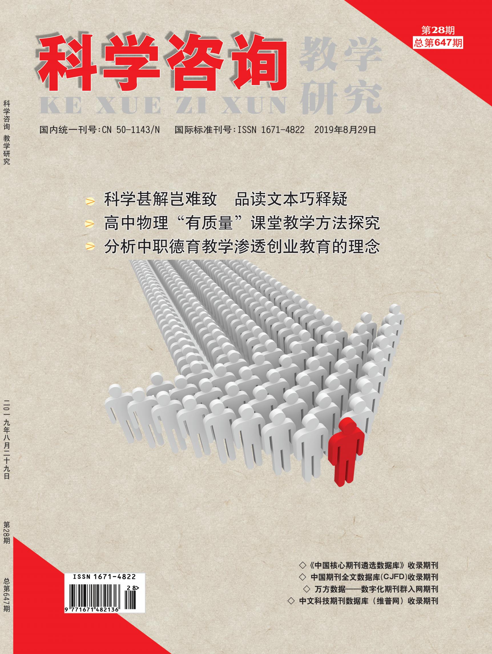 科学咨询 2019年12期 