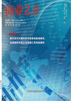 商业2.0·市场与监管 2021年12期 