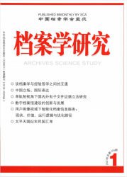 档案学研究（2021年01期）