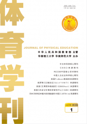 体育学刊（2021年01期）