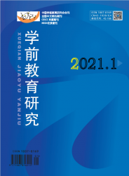 学前教育研究（2021年01期）