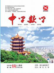 中学数学（2021年01期）