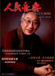 人民音乐（2021年01期）
