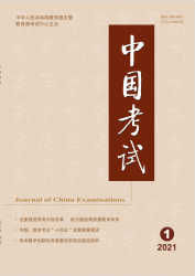 中国考试（2021年01期）