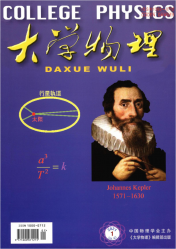 大学物理（2021年01期）