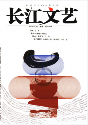 长江文艺（2021年01期）