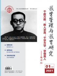 教学管理与教育研究（2021年01期）