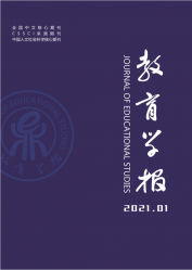 教育学报（2021年01期）