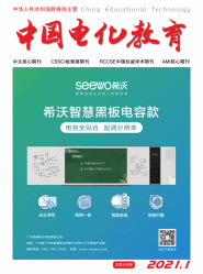 中国电化教育（2021年01期）