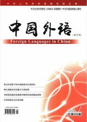 中国外语（2021年01期）