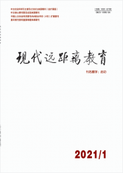 现代远距离教育（2021年01期）