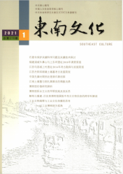 东南文化（2021年01期）