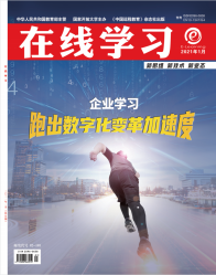 在线学习（2021年01期）