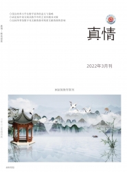 真情 2022年04期 