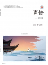 真情 2021年09期 