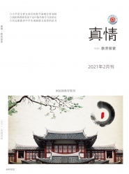 真情 2021年09期 