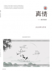 真情 2020年01期 