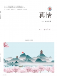 真情 2021年09期 
