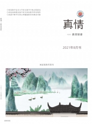 真情 2021年09期 