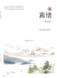 真情 2020年01期 