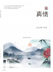 真情 2022年04期 