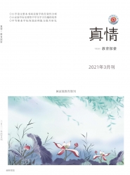 真情 2021年09期 