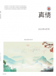 真情 2022年04期 