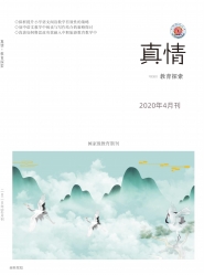 真情 2020年01期 