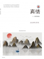 真情 2020年01期 