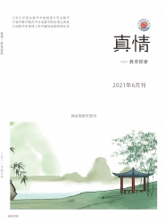真情 2021年09期 