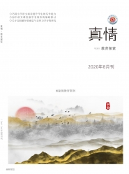 真情 2020年01期 
