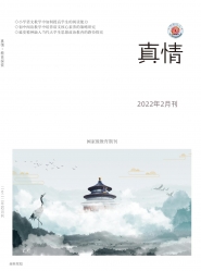 真情 2022年04期 