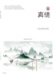 真情 2022年04期 