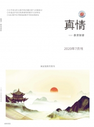 真情 2020年01期 