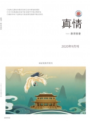 真情 2020年01期 