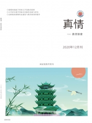 真情 2020年01期 