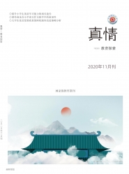 真情 2020年01期 