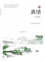 真情 2020年01期 